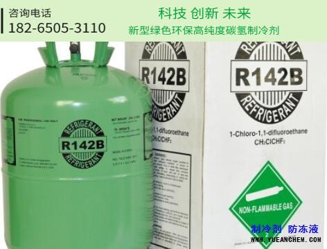 二氟一氯乙烷R142b制冷剂