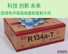 制冷剂R134A的参数及性质