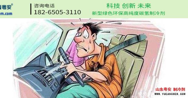 汽车空调制冷效果差，车空调不冷怎么处理